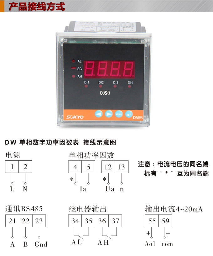 數(shù)字功率因數(shù)表，DW5單相功率因數(shù)表產(chǎn)品接線圖