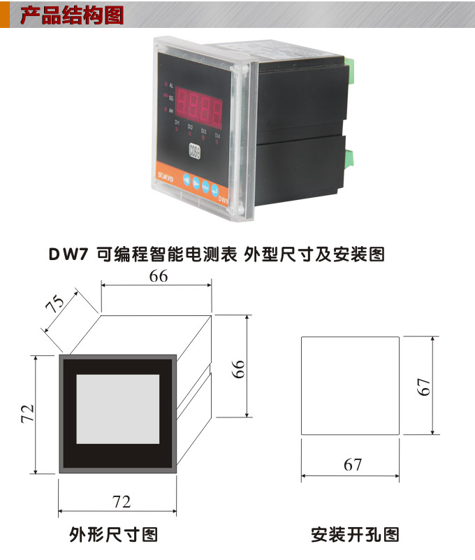 數(shù)字功率因數(shù)表，DW7單相功率因數(shù)表產(chǎn)品外形結(jié)構(gòu)圖