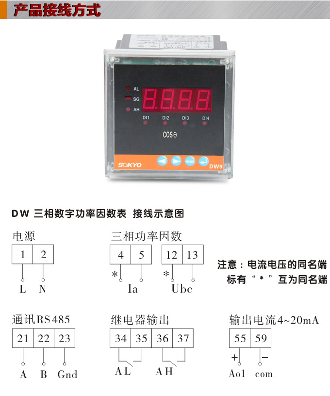 數(shù)字功率因數(shù)表，DW9三相功率因數(shù)表產(chǎn)品接線圖
