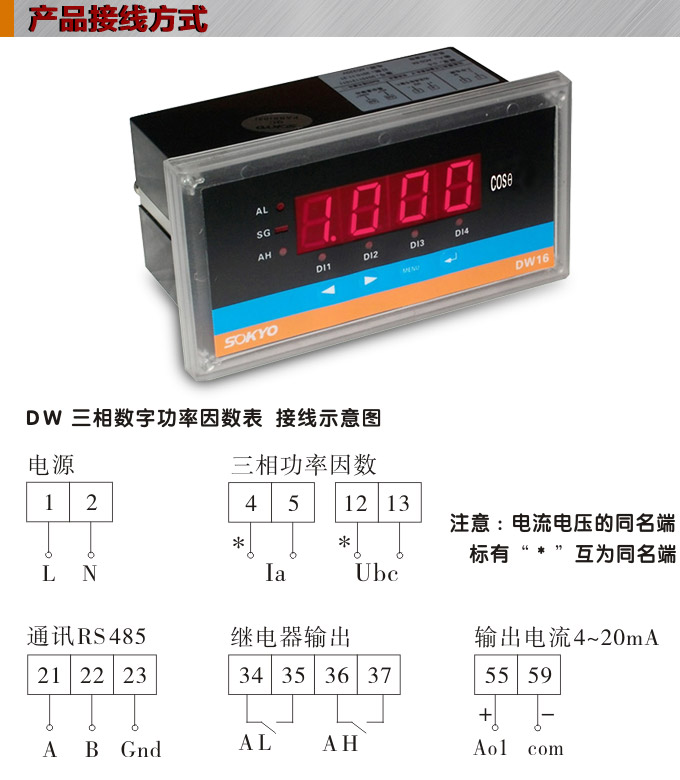 數(shù)字功率因數(shù)表，DW16三相功率因數(shù)表產品接線圖