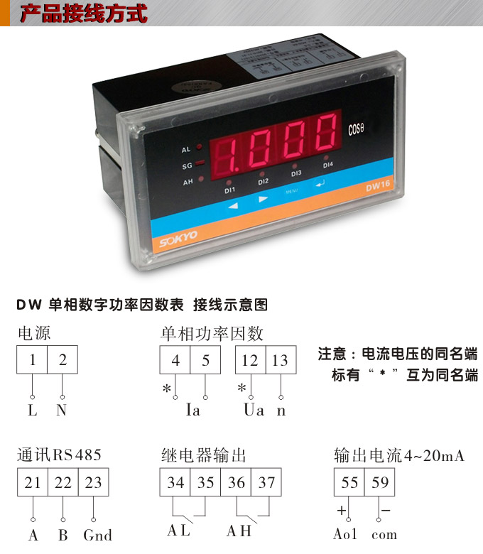 數(shù)字功率因數(shù)表，DW16單相功率因數(shù)表產(chǎn)品接線圖