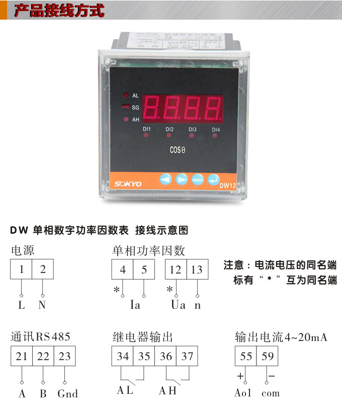 數字功率因數表，DW12單相功率因數表產品接線圖