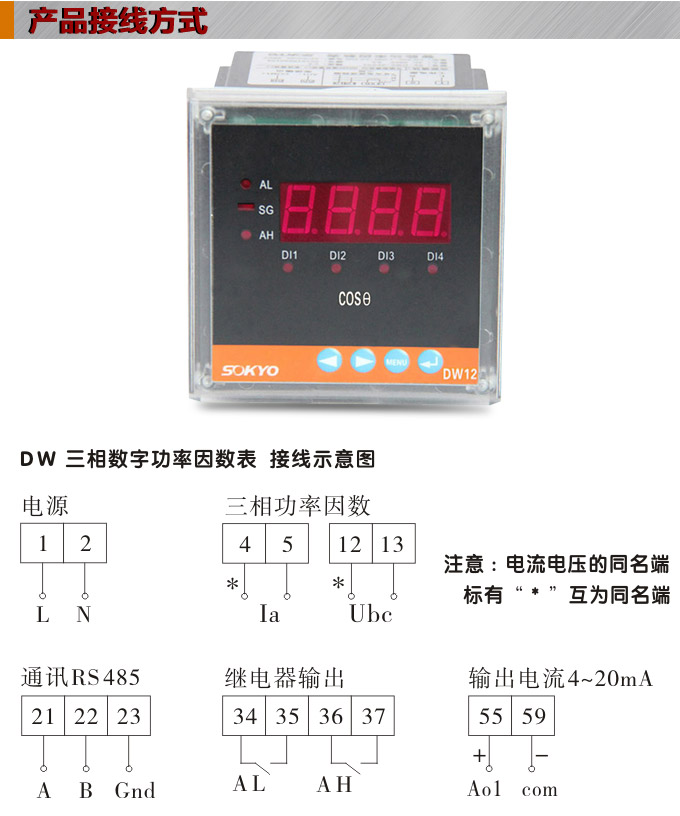 數字功率因數表，DW12三相功率因數表產品接線圖
