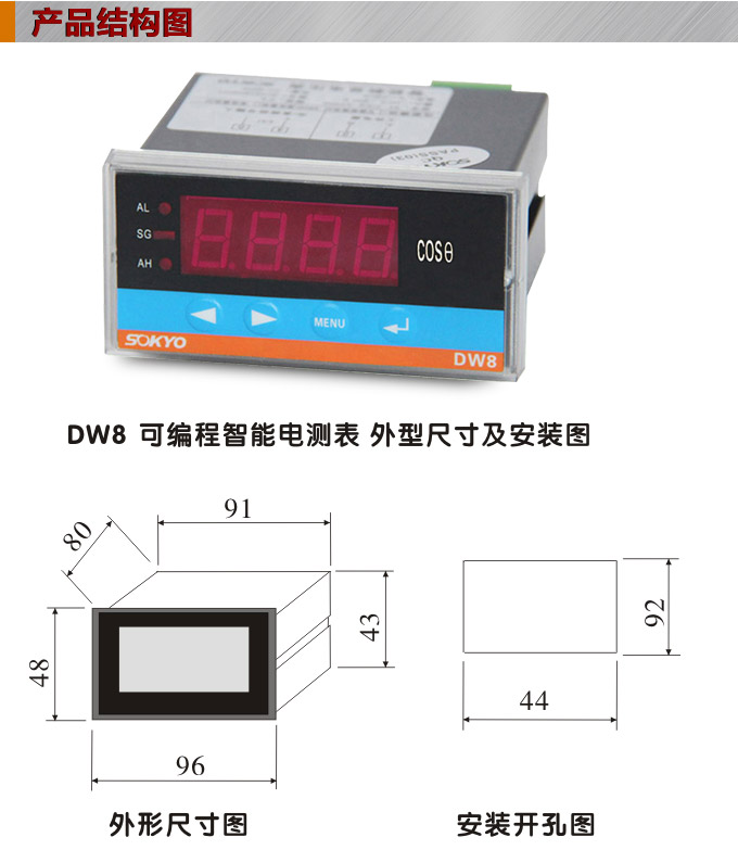 數字功率因數表，DW8單相功率因數表產品外形結構圖