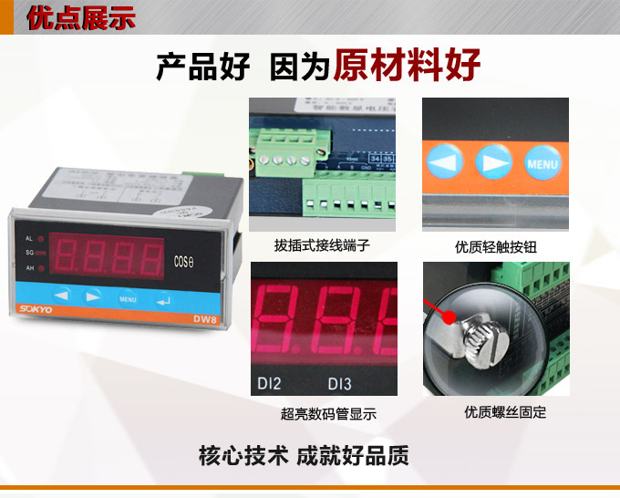 數字功率因數表，DW8單相功率因數表產品優點1