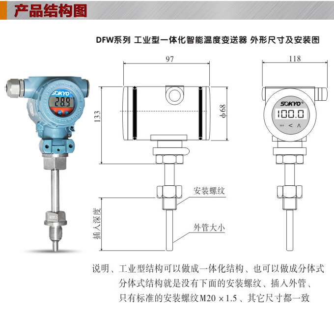 RS485溫度變送器,DFW數顯溫度變送器,溫度變送器產品結構圖