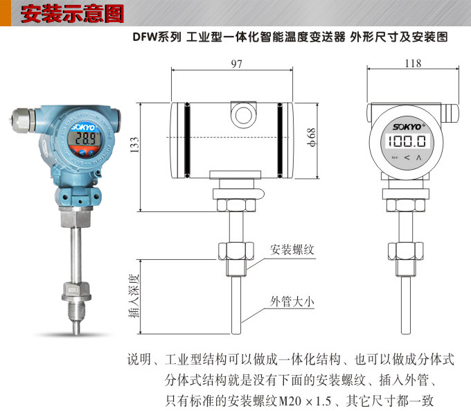 RS485溫度變送器,DFW數顯溫度變送器,溫度變送器安裝示意圖