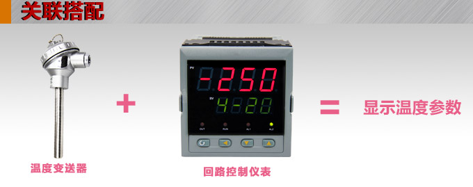 高精度溫度變送器,DFW一體化溫度變送器,溫度變送器關聯搭配
