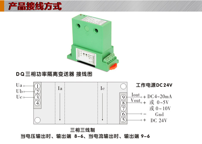 功率變送器,DQ三相功率變送器,電量隔離變送器接線方式 功率變送器,DQ三相功率變送器,電量隔離變送器接線方式