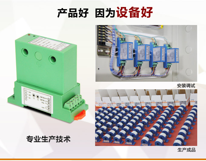 功率變送器,DQ單相功率變送器,電量隔離變送器產(chǎn)品優(yōu)點(diǎn)2 功率變送器,DQ單相功率變送器,電量隔離變送器產(chǎn)品優(yōu)點(diǎn)2