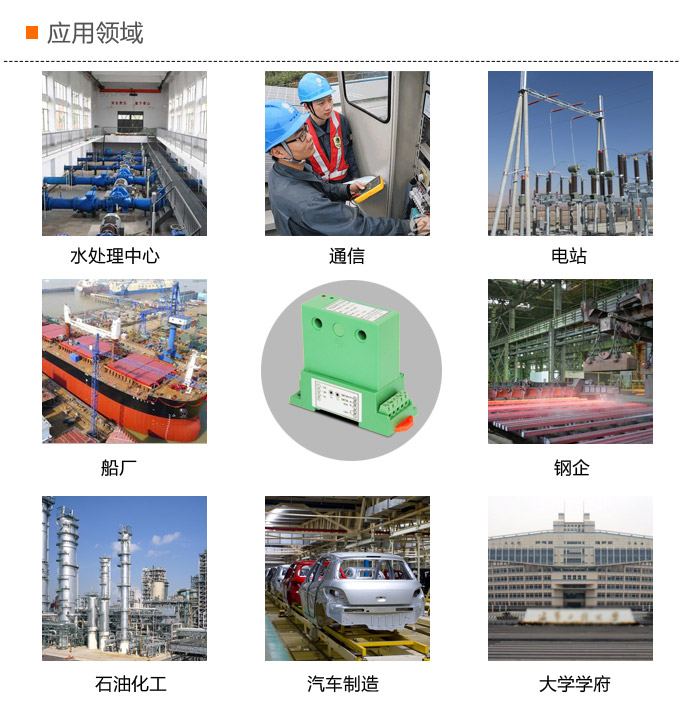 智能電流變送器,DQ電量隔離傳感器應用領域
