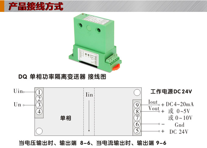 功率變送器,DQ單相功率變送器,電量隔離變送器接線(xiàn)方式 功率變送器,DQ單相功率變送器,電量隔離變送器接線(xiàn)方式
