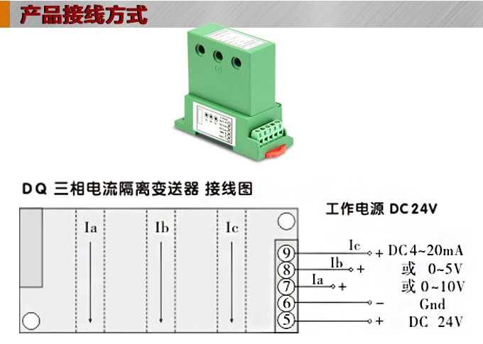 三相電流變送器,DQ電流變送器,電量隔離變送器接線方式 三相電流變送器,DQ電流變送器,電量隔離變送器接線方式