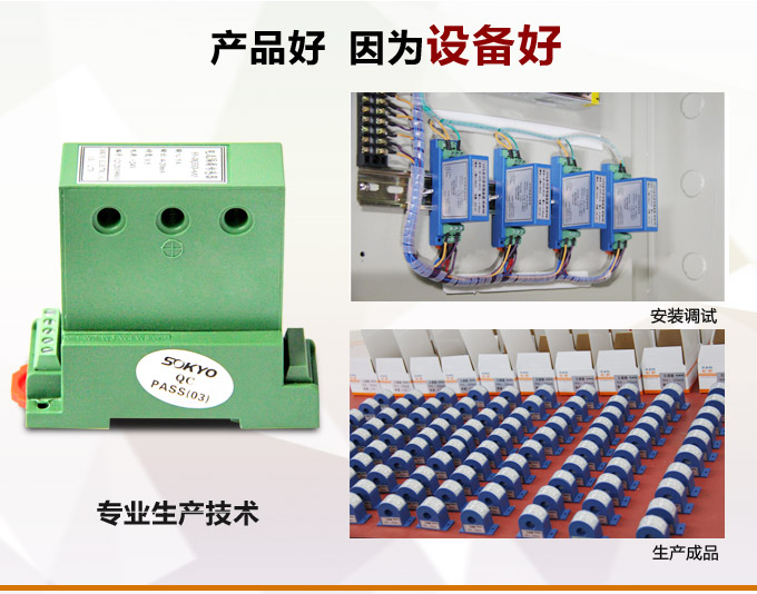 三相電流變送器,DQ電流變送器,電量隔離變送器產品優點2 三相電流變送器,DQ電流變送器,電量隔離變送器產品優點2
