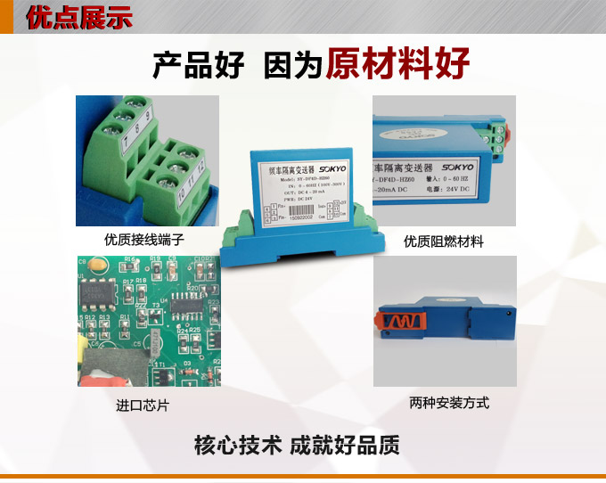 頻率變送器,DF頻率隔離變送器,電量隔離變送器產品優(yōu)點1