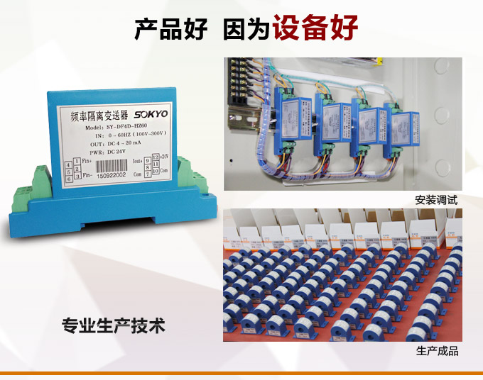頻率變送器,DF頻率隔離變送器,電量隔離變送器產品優(yōu)點2
