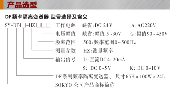 頻率變送器,DF頻率隔離變送器,電量隔離變送器產品選型