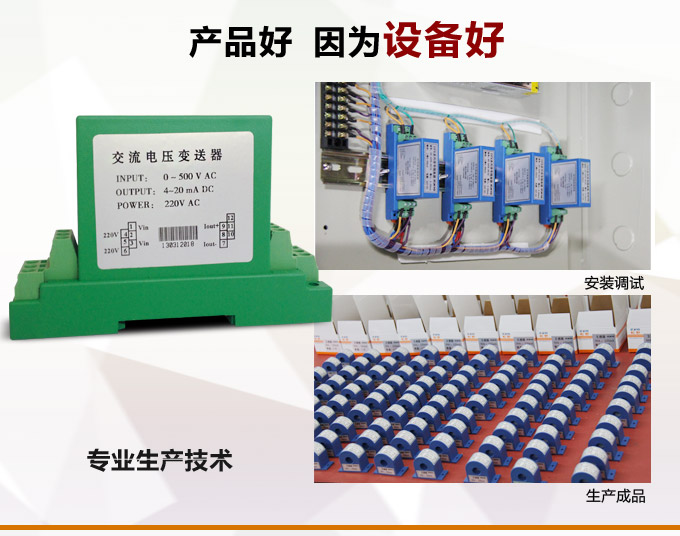 電壓變送器,DF電壓隔離變送器,電量隔離變送器產品優點2