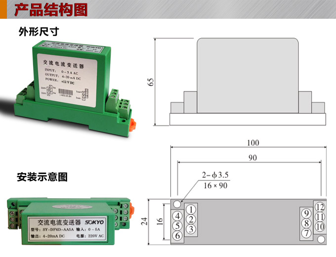 電流變送器,DF電流隔離變送器,電量隔離變送器產品結構圖 電流變送器,DF電流隔離變送器,電量隔離變送器產品結構圖