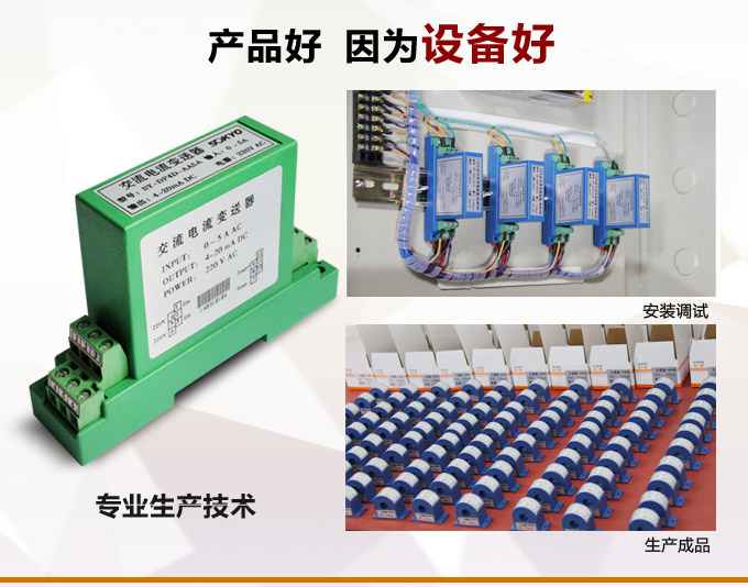電流變送器,DF電流隔離變送器,電量隔離變送器產品優點2 電流變送器,DF電流隔離變送器,電量隔離變送器產品優點2