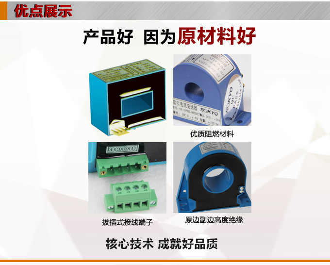 霍爾電流傳感器,DFH2電流變送器產品優點1