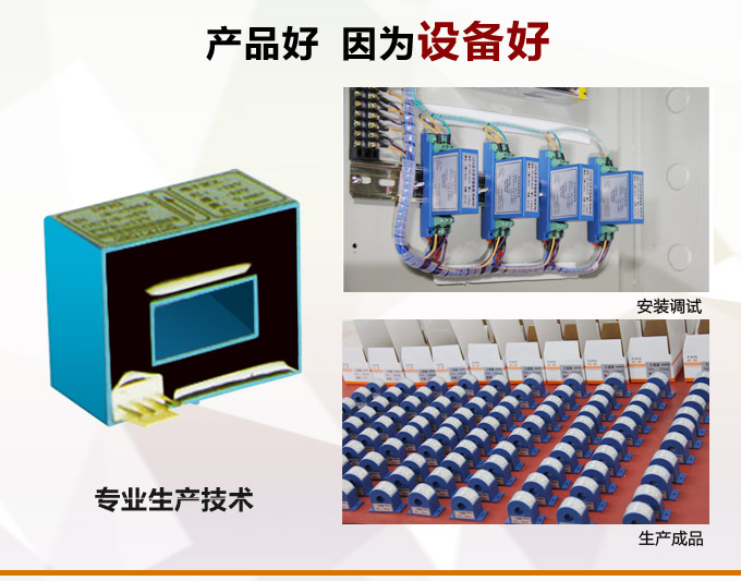 霍爾電流傳感器,DFH2電流變送器產品優點2