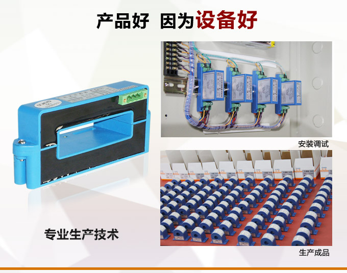 霍爾電流傳感器,DFH10電流變送器產品優點2