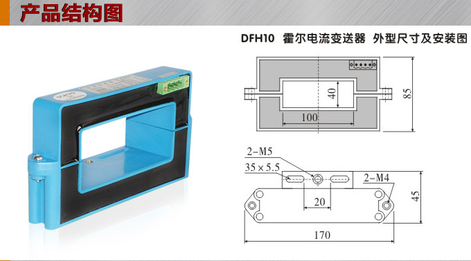 霍爾電流傳感器,DFH10電流變送器產品結構圖
