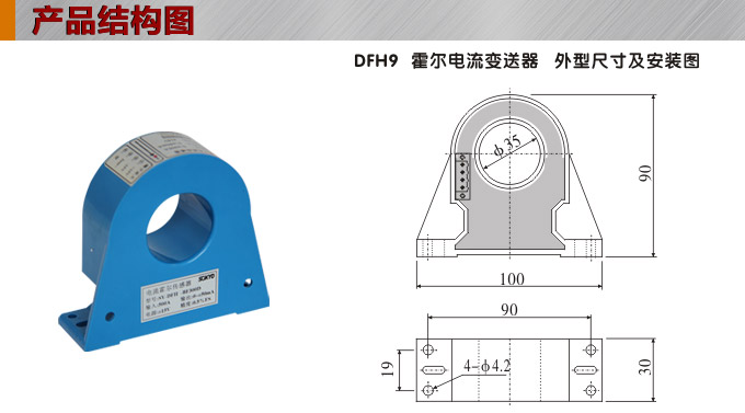 霍爾電流傳感器,DFH9電流變送器產品結構圖