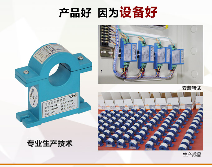 霍爾電流傳感器,DFH11電流變送器產品優(yōu)點2