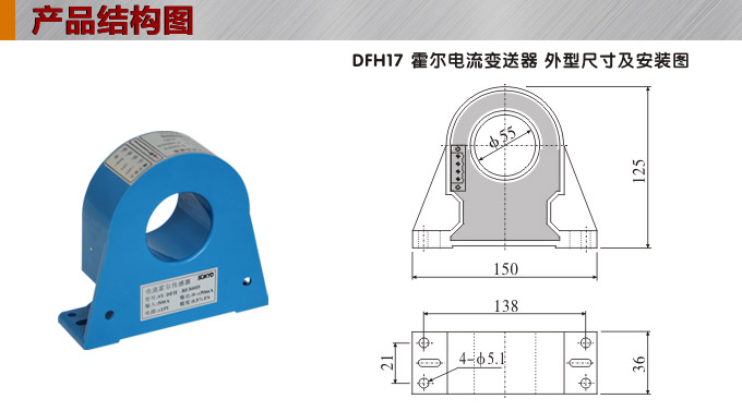 霍爾電流傳感器,DFH17電流變送器產品結構圖
