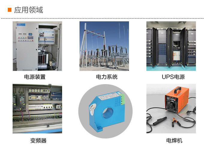 漏電流傳感器，DFN7直流漏電流 變送器，漏電流變送器應用領域