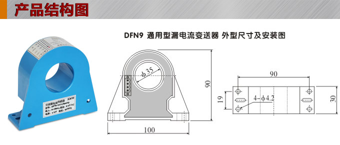 漏電流傳感器，DFN9直流漏電流 變送器，漏電流變送器產品結構圖