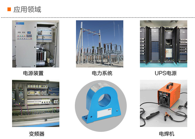 漏電流傳感器，DFN9直流漏電流 變送器，漏電流變送器應用領域