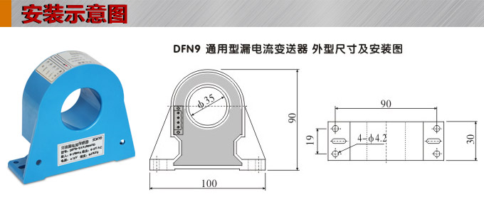 漏電流傳感器，DFN9直流漏電流 變送器，漏電流變送器安裝示意圖