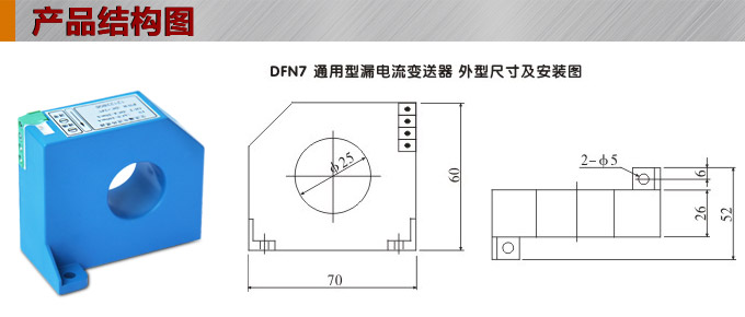 漏電流傳感器，DFN7直流漏電流 變送器，漏電流變送器產品結構圖
