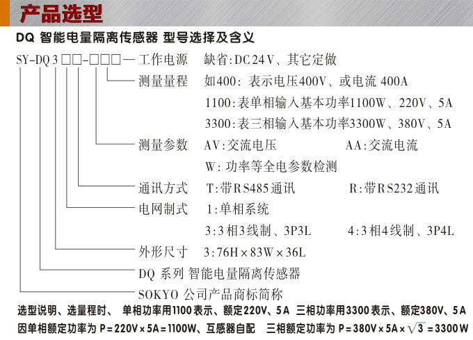 智能電流變送器,DQ電量隔離傳感器產品選型