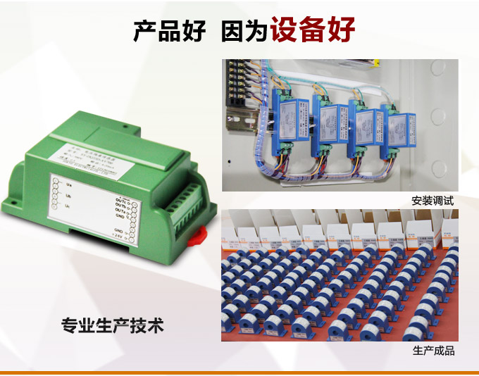 智能電量傳感器,DQ電壓隔離變送器產品優點2