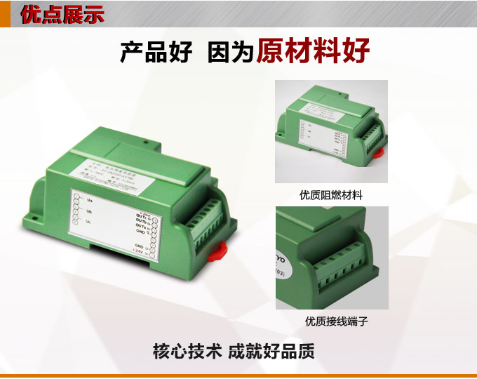 智能電量傳感器,DQ電壓隔離變送器產品優點1