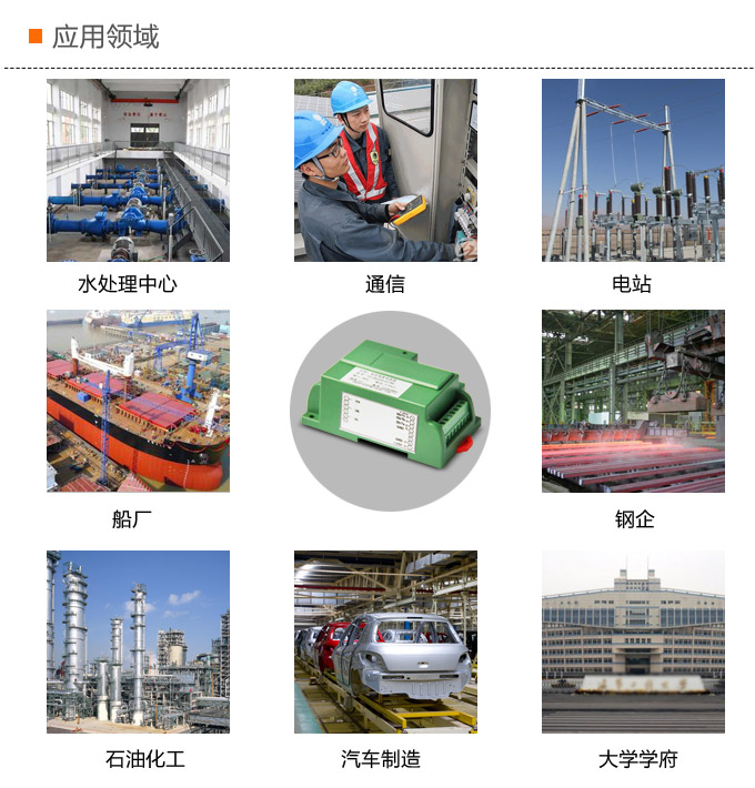 智能電量傳感器,DQ電壓隔離變送器應用領域