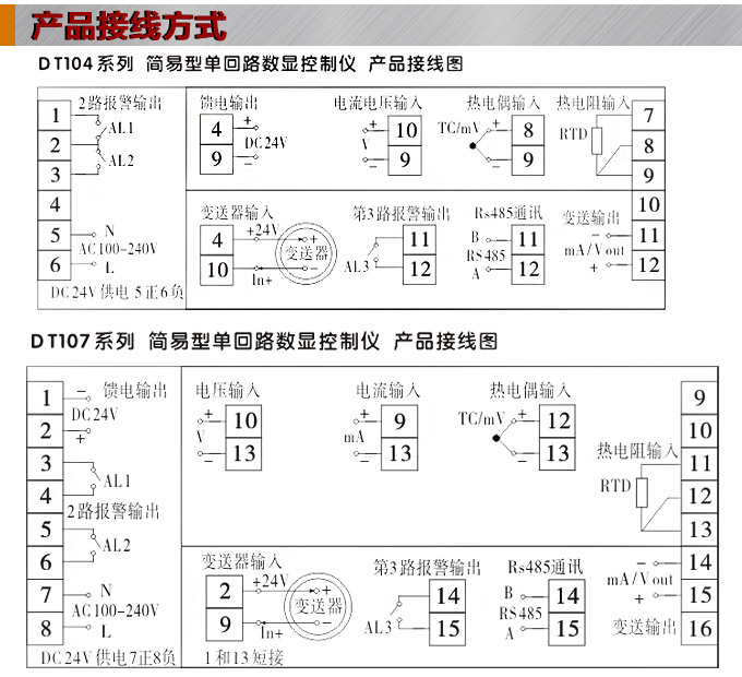 傳感器數顯表，DT100簡易型單回路顯示控制儀產品接線圖1