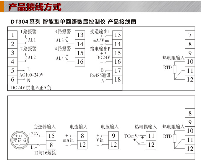 數顯控制儀，DT304智能單回路數顯表，單回路數顯控制儀產品接線方式