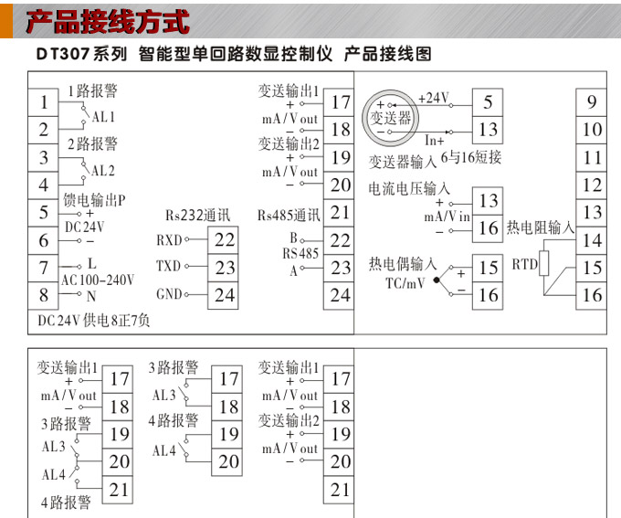 數顯控制儀，DT307智能單回路數顯表，單回路數顯控制儀產品接線方式