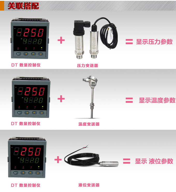 數顯控制儀，DT320智能單回路數顯表，單回路數顯控制儀關聯搭配