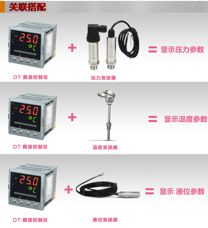  智能數顯表  ,DT309G單光柱數顯控制儀，單回路數顯控制儀關聯搭配