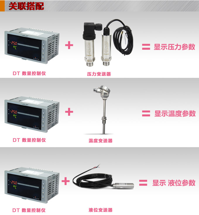  智能數顯表  ,DT316G單光柱數顯控制儀，單回路數顯控制儀關聯搭配