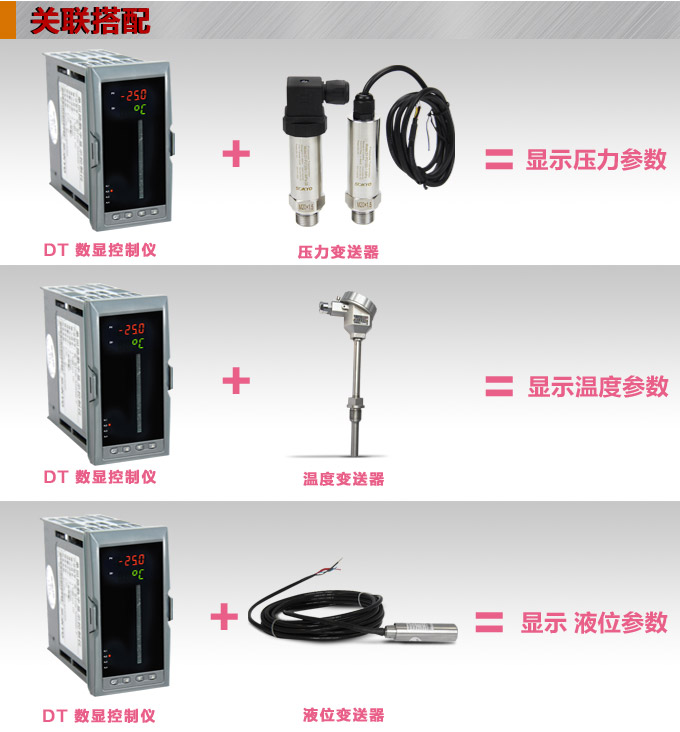  智能數顯表，DT420G雙光柱數顯控制儀，雙回路數顯控制儀關聯搭配