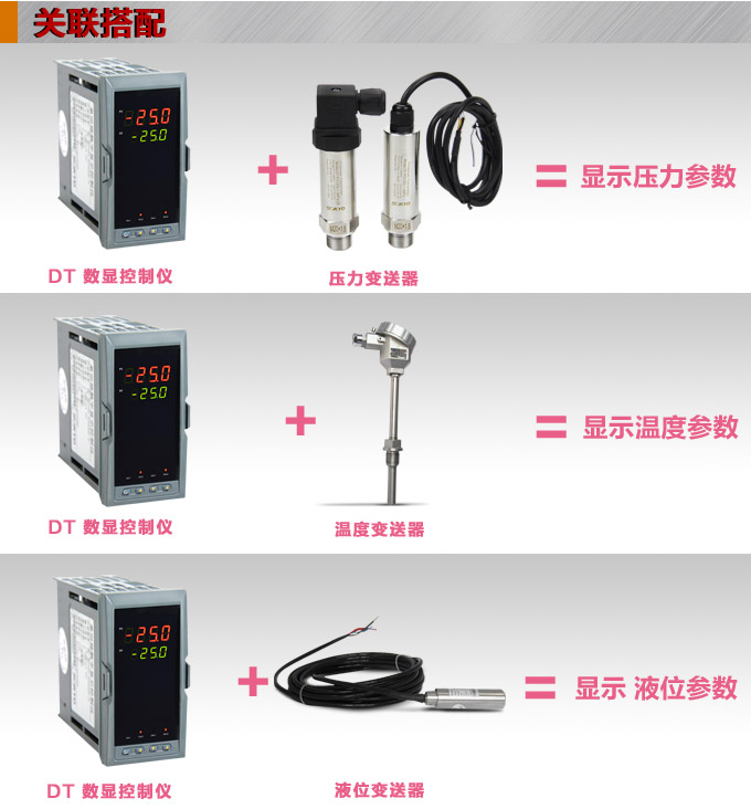 數顯控制儀 DT406智能雙回路數顯表，雙回路數顯控制儀關聯搭配