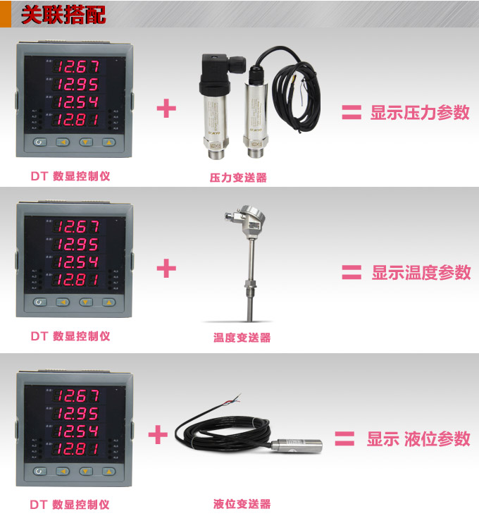 數顯控制儀，DT509智能四回路數顯表，多回路巡檢控制儀關聯搭配