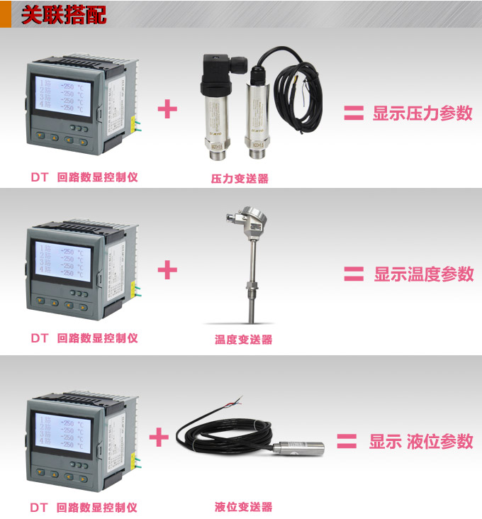 液晶漢顯控制儀,DT609三回路液晶顯示表,液晶顯示控制儀關聯搭配 液晶漢顯控制儀,DT609三回路液晶顯示表,液晶顯示控制儀關聯搭配